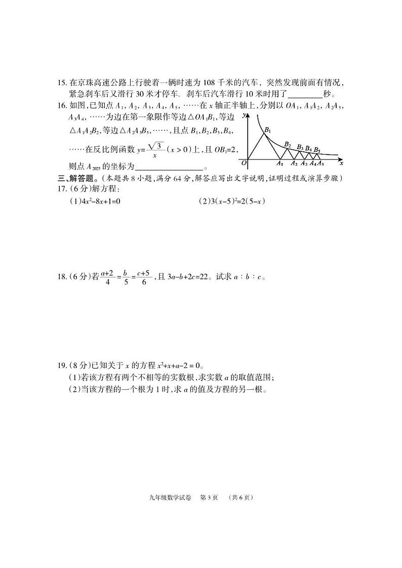 湖南省岳阳市临湘市2024届九年级上学期期中质量检测数学试卷(含答案)03