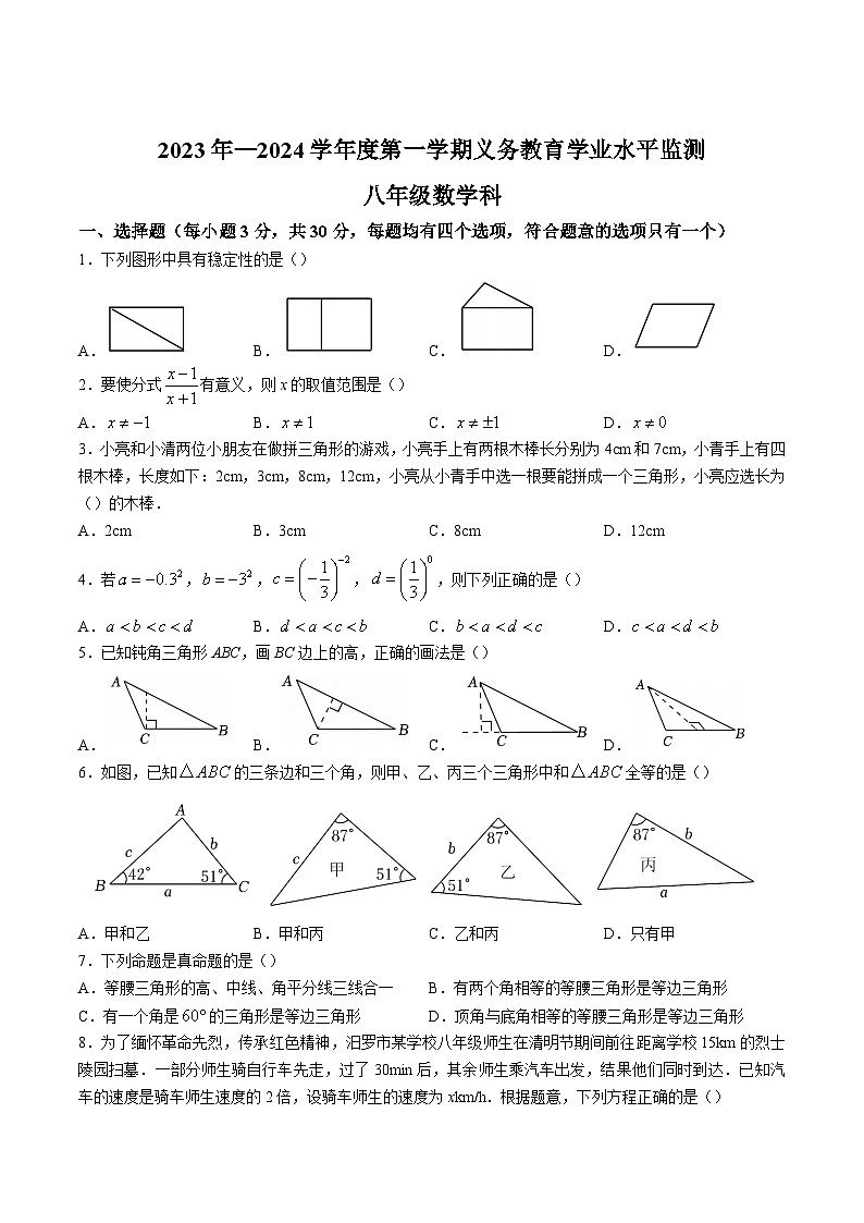 湖南省岳阳市汨罗市2023-2024学年八年级上学期期中考试数学试卷(含答案)第1页