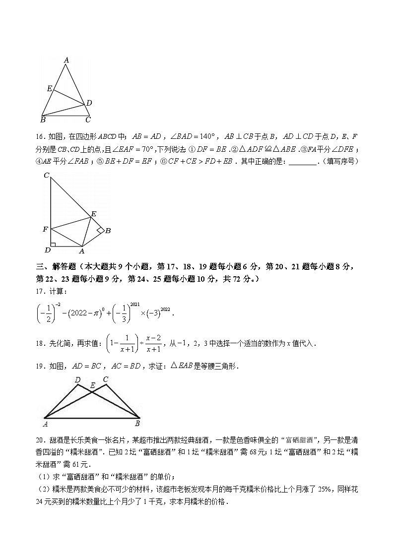 湖南省岳阳市汨罗市2023-2024学年八年级上学期期中考试数学试卷(含答案)第3页