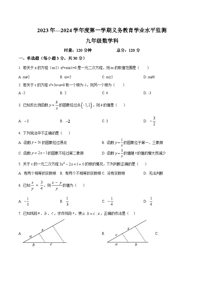 湖南省岳阳市汨罗市2024届九年级上学期期中考试数学试卷(答案不全)01