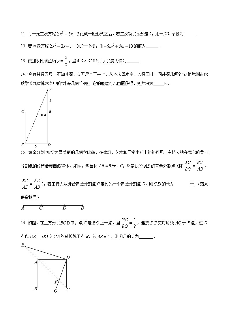 湖南省岳阳市汨罗市2024届九年级上学期期中考试数学试卷(答案不全)03