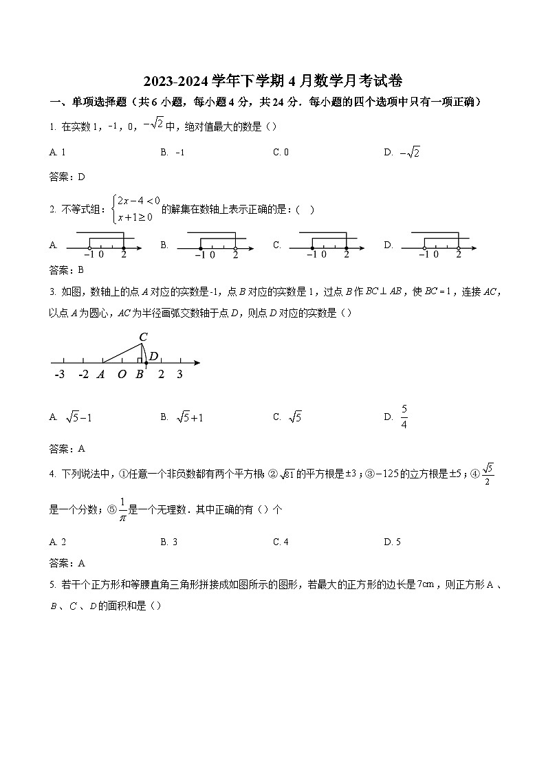 山东省潍坊市安丘市2023-2024学年八年级下学期第一次月考数学试卷(含答案)01