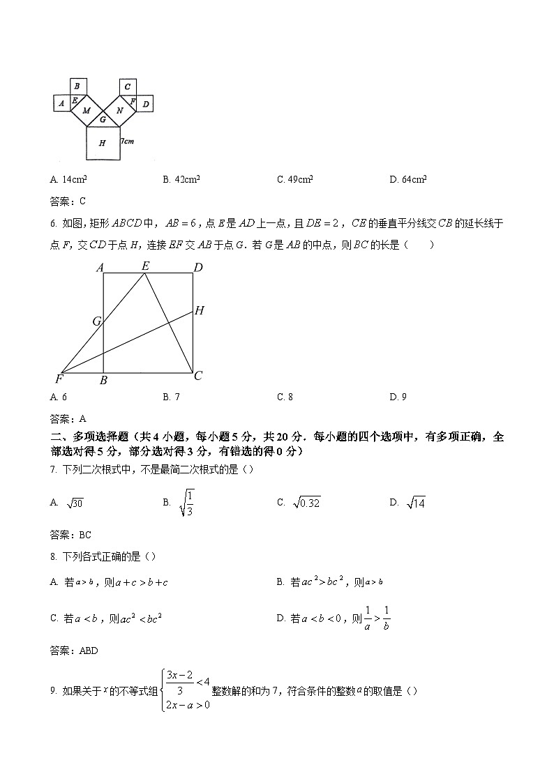 山东省潍坊市安丘市2023-2024学年八年级下学期第一次月考数学试卷(含答案)02