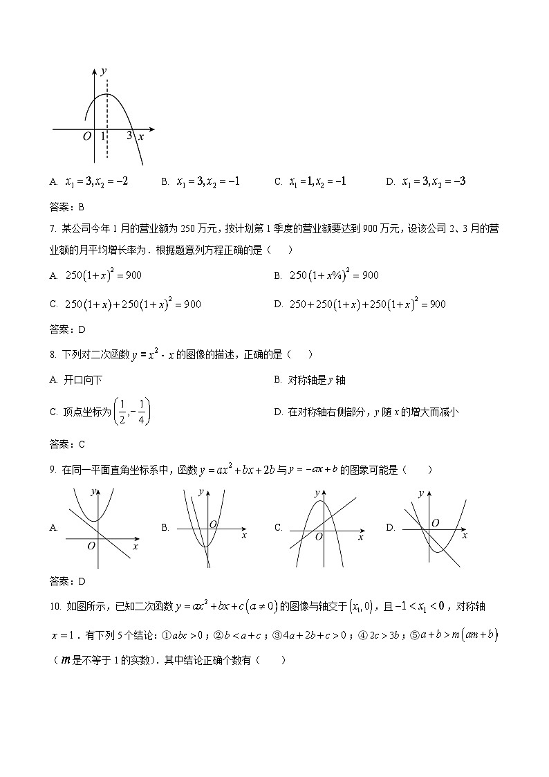 西丰县第一中学2024届九年级上学期第一次月考数学试卷(含答案)02