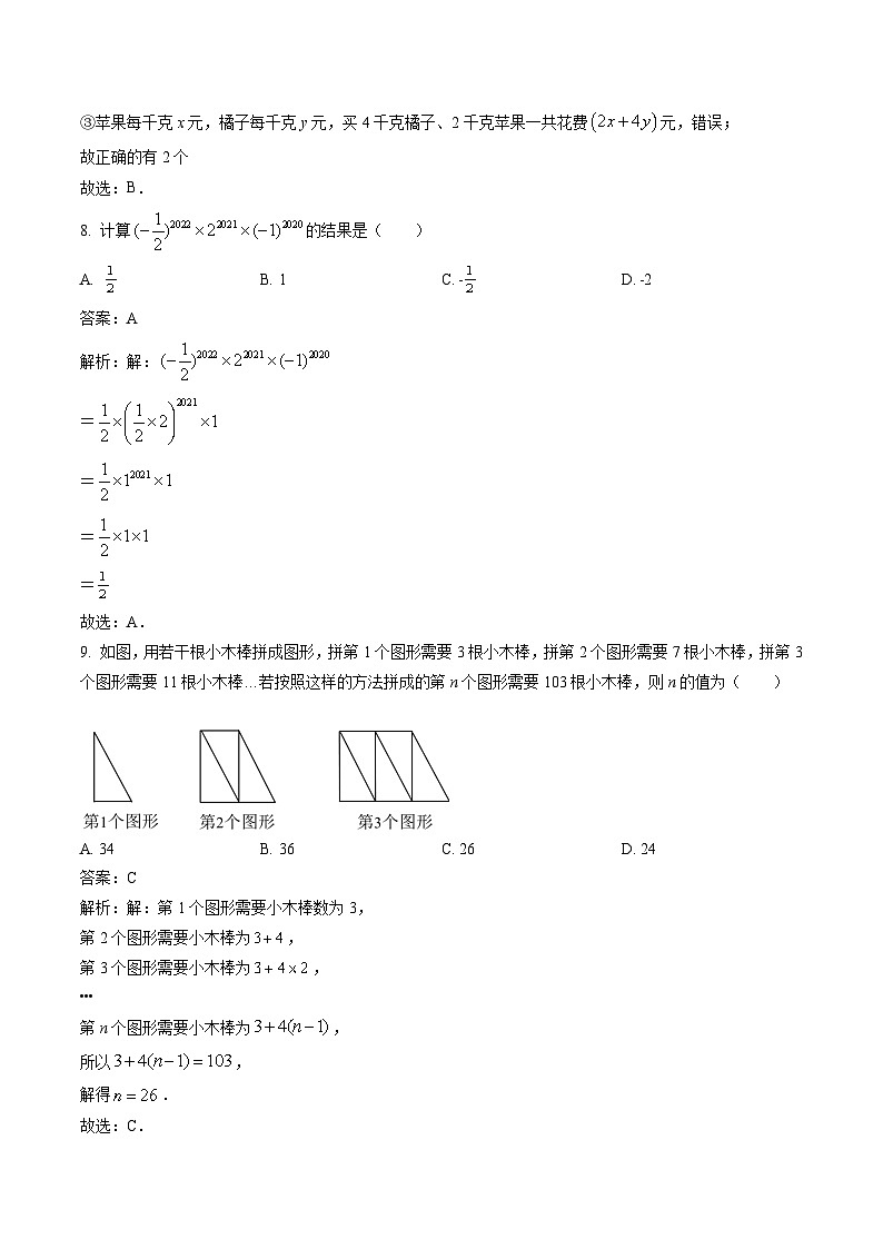重庆市第十一中学校2022-2023学年七年级上学期期中考试数学试卷(含解析)第3页
