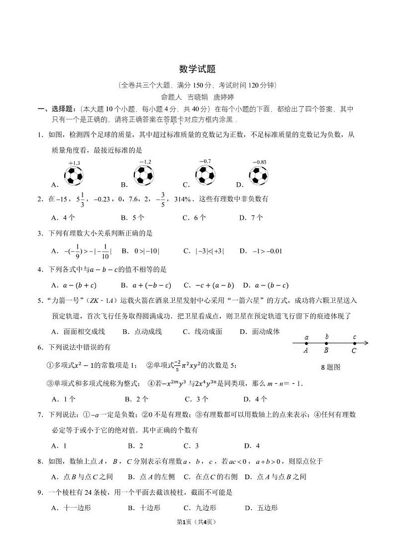重庆市第十一中学校2023-2024学年七年级上学期期中考试数学试卷(含答案)第1页