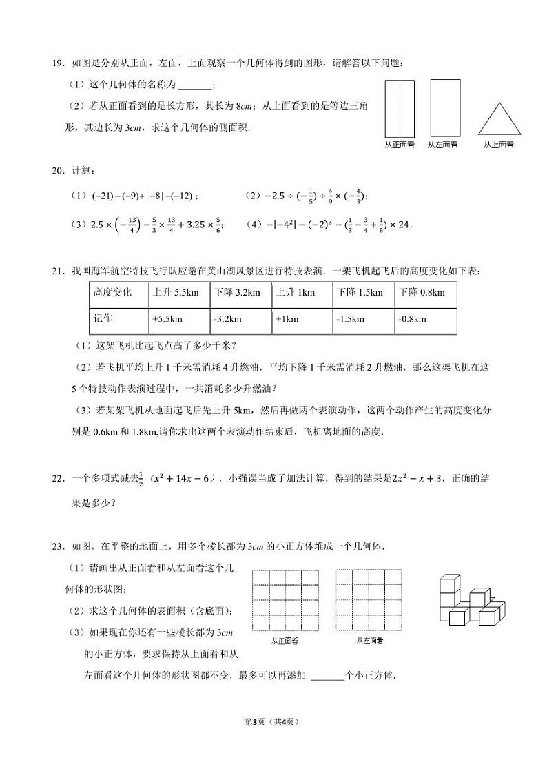 重庆市第十一中学校2023-2024学年七年级上学期期中考试数学试卷(含答案)第3页