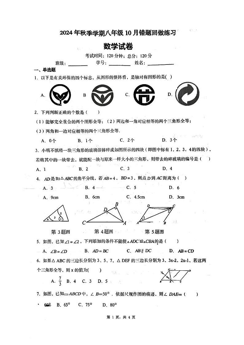 24北雅八上数学第一次月考试卷第1页