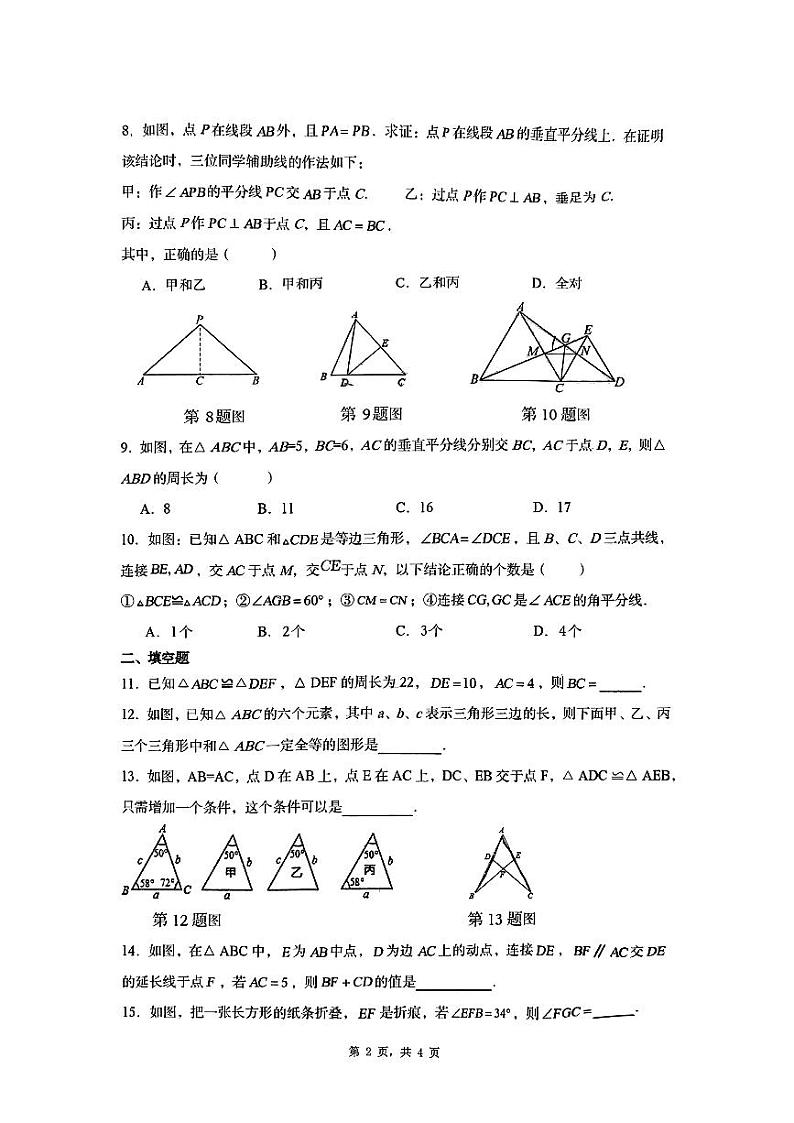 24北雅八上数学第一次月考试卷第2页