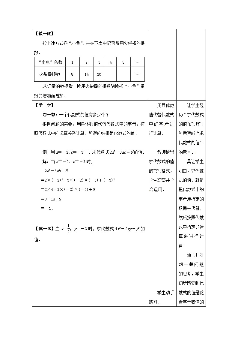 七年级数学上册《3.3 代数式的值1》教案 （新版）苏科版第2页