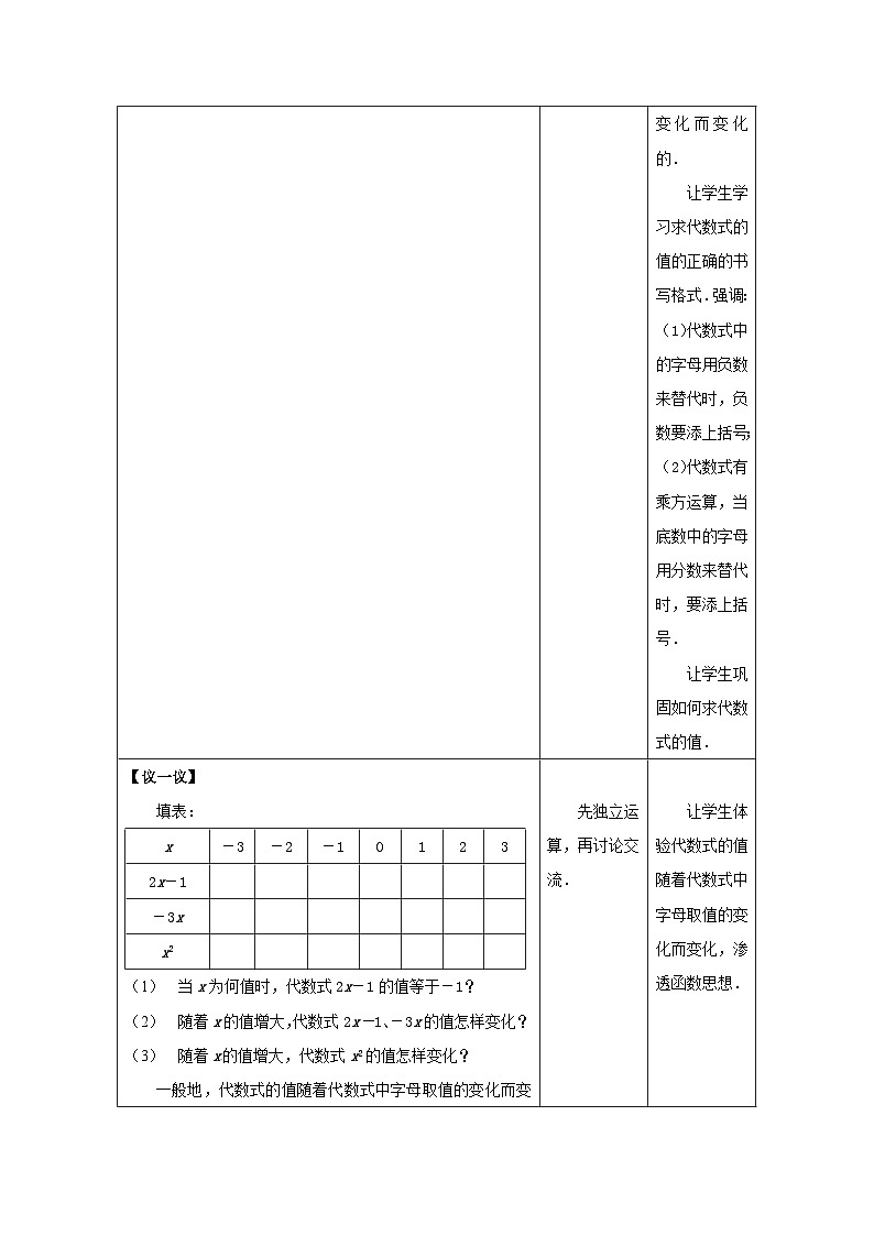 七年级数学上册《3.3 代数式的值1》教案 （新版）苏科版第3页