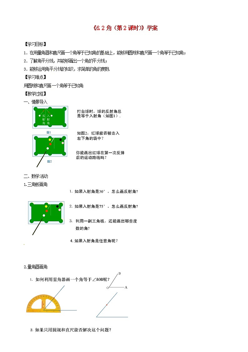 七年级数学上册《6.2 角（第2课时）》学案（无答案） （新版）苏科版第1页