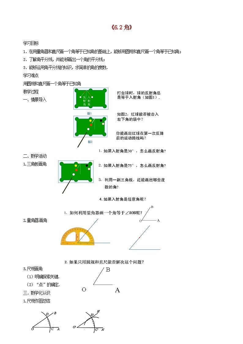 七年级数学上册《6.2 角》学案（无答案） （新版）苏科版第1页