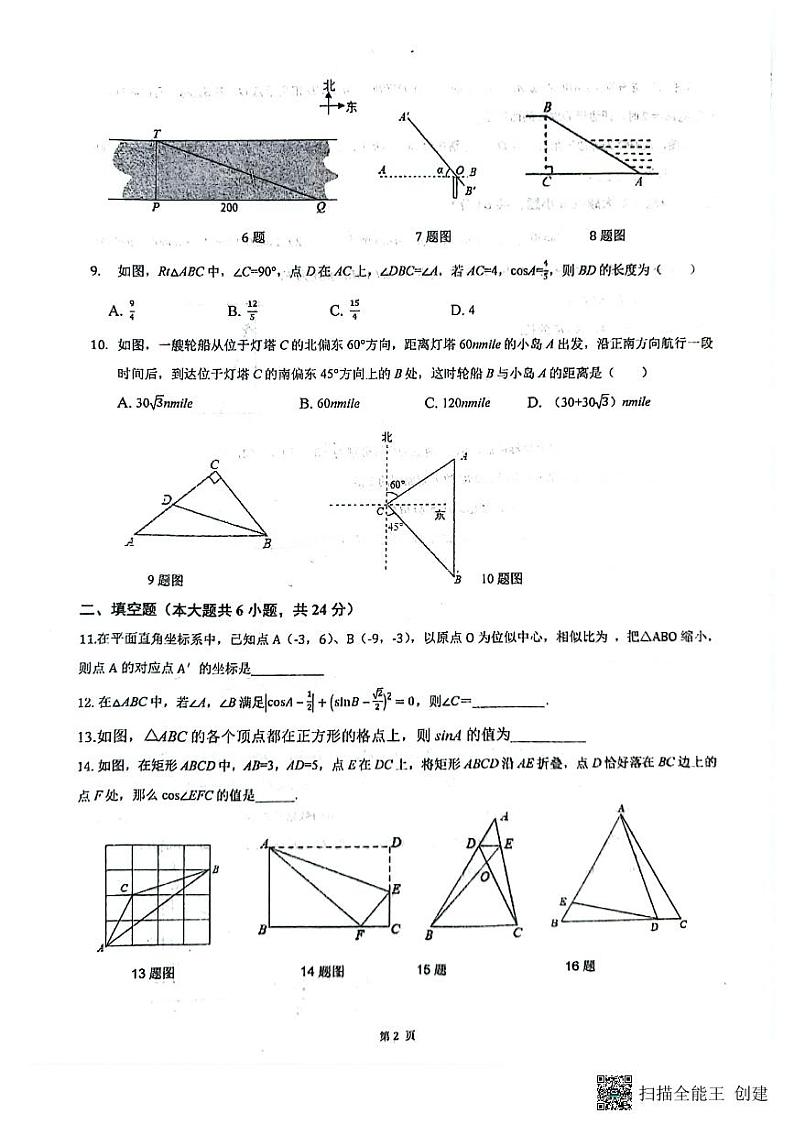 山东省聊城市高唐县第一实验中学2024-2025学年 九年级上学期数学月考试题02