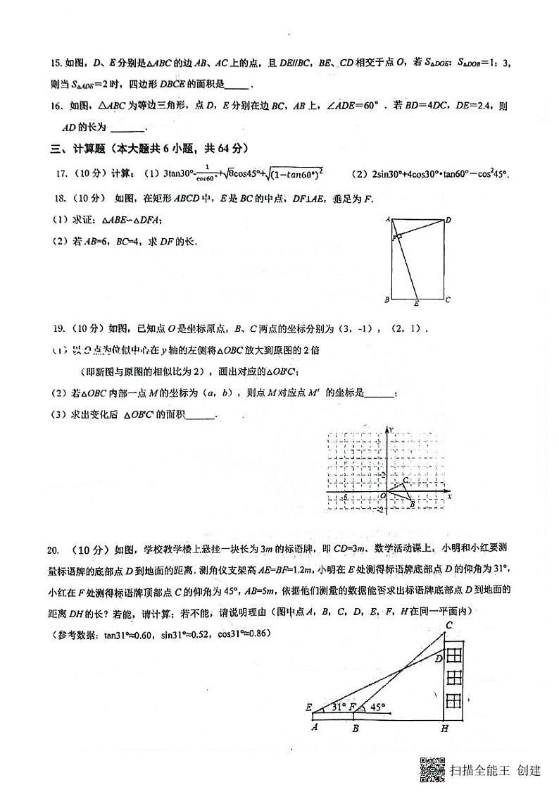 山东省聊城市高唐县第一实验中学2024-2025学年 九年级上学期数学月考试题03