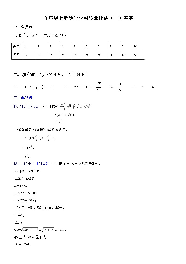山东省聊城市高唐县第一实验中学2024-2025学年 九年级上学期数学月考试题01