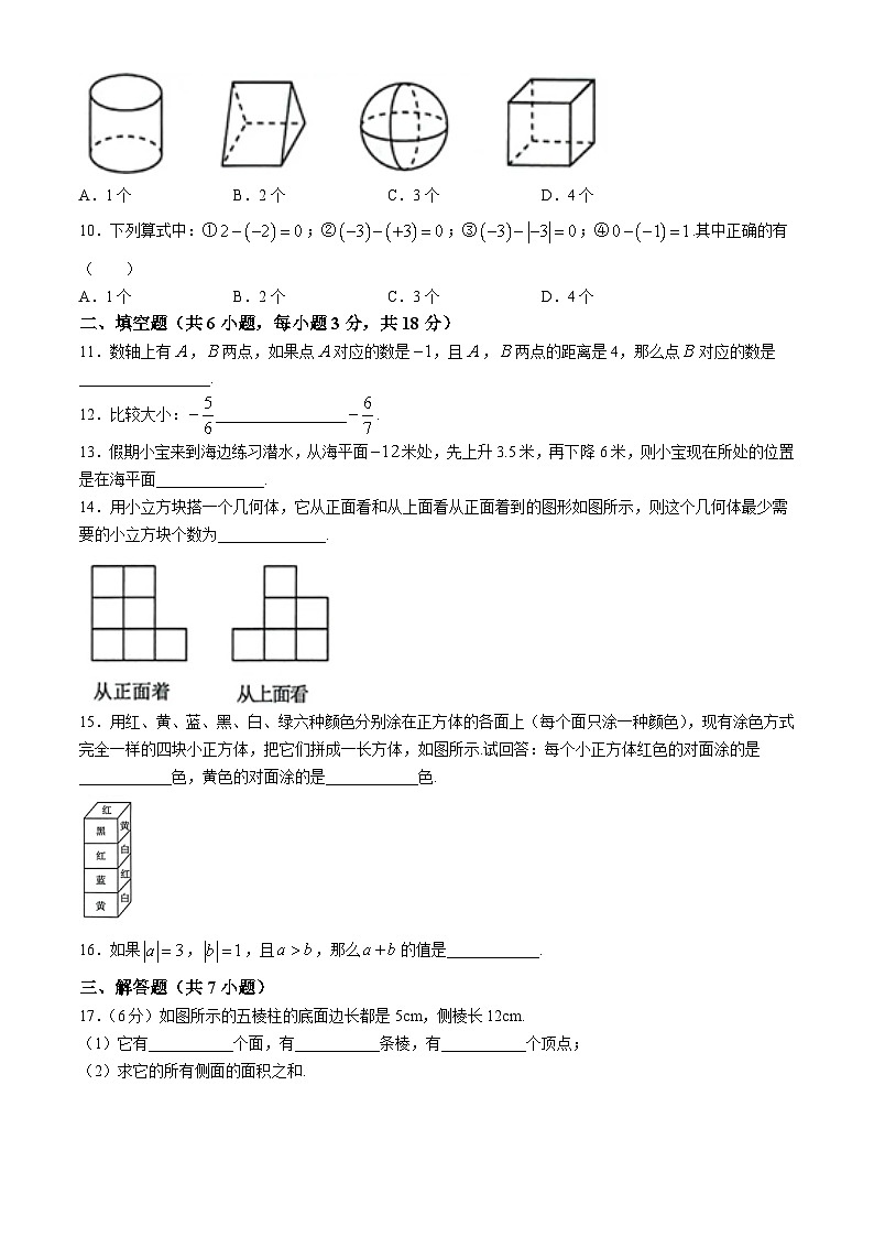 山东省菏泽市菏泽经济技术开发区2024-2025学年七年级上学期10月月考数学试题(无答案)02