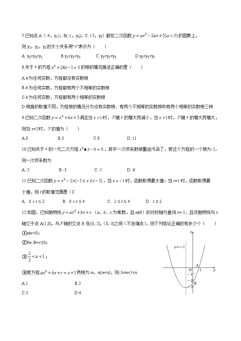 山东省德州市第十中学2024-2025学年九年级上学期10月月考数学试卷02