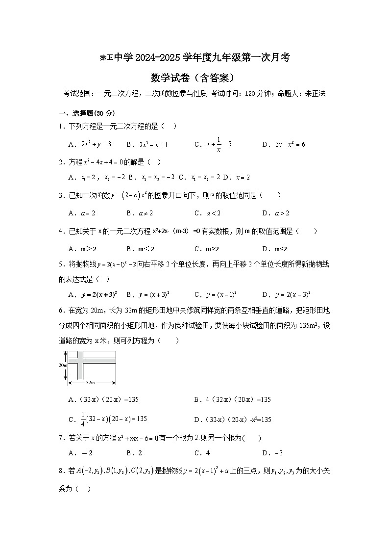 湖北省荆州市监利市监利县汴河镇赤卫初级中学2024-2025学年九年级上学期第一次月考数学试题第1页