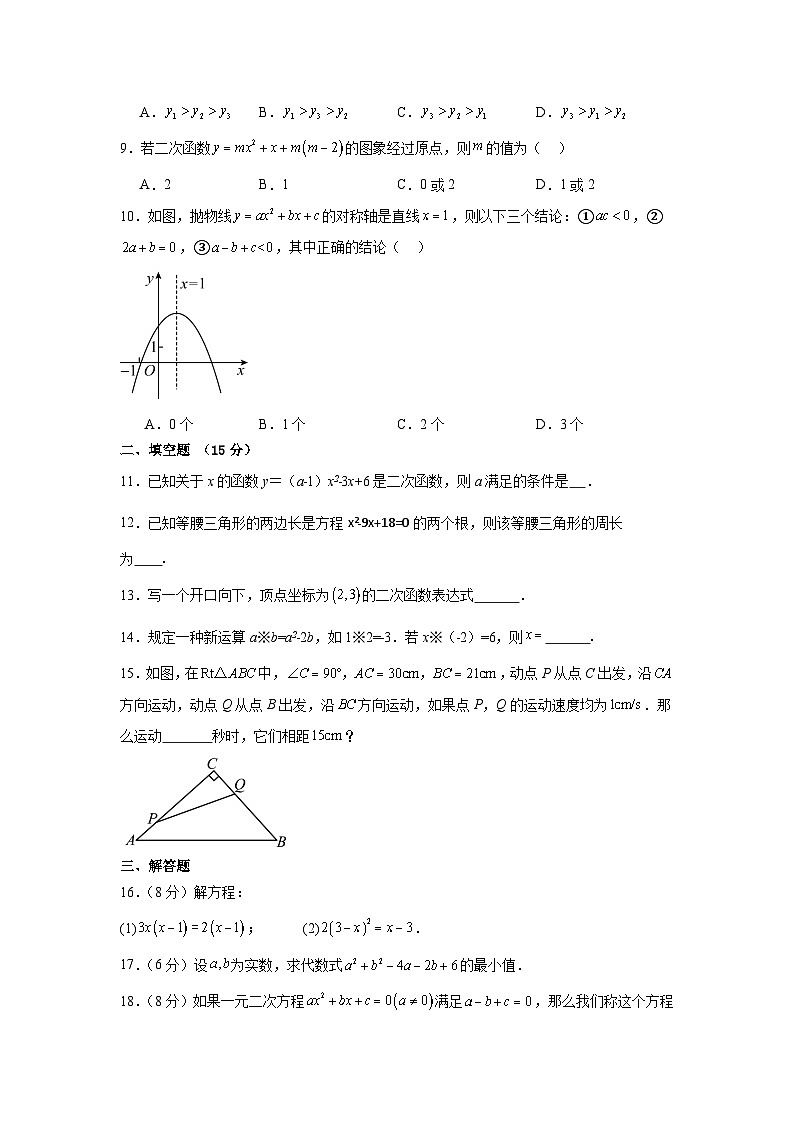 湖北省荆州市监利市监利县汴河镇赤卫初级中学2024-2025学年九年级上学期第一次月考数学试题第2页