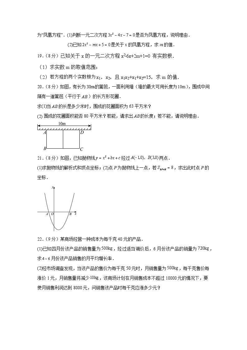 湖北省荆州市监利市监利县汴河镇赤卫初级中学2024-2025学年九年级上学期第一次月考数学试题第3页