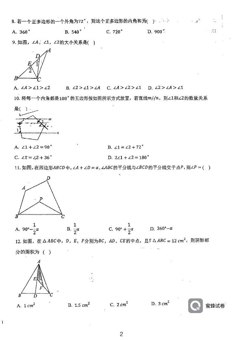 天津市西青区当城中学2024-2025学年八年级上学期9月质量检测数学试题第2页