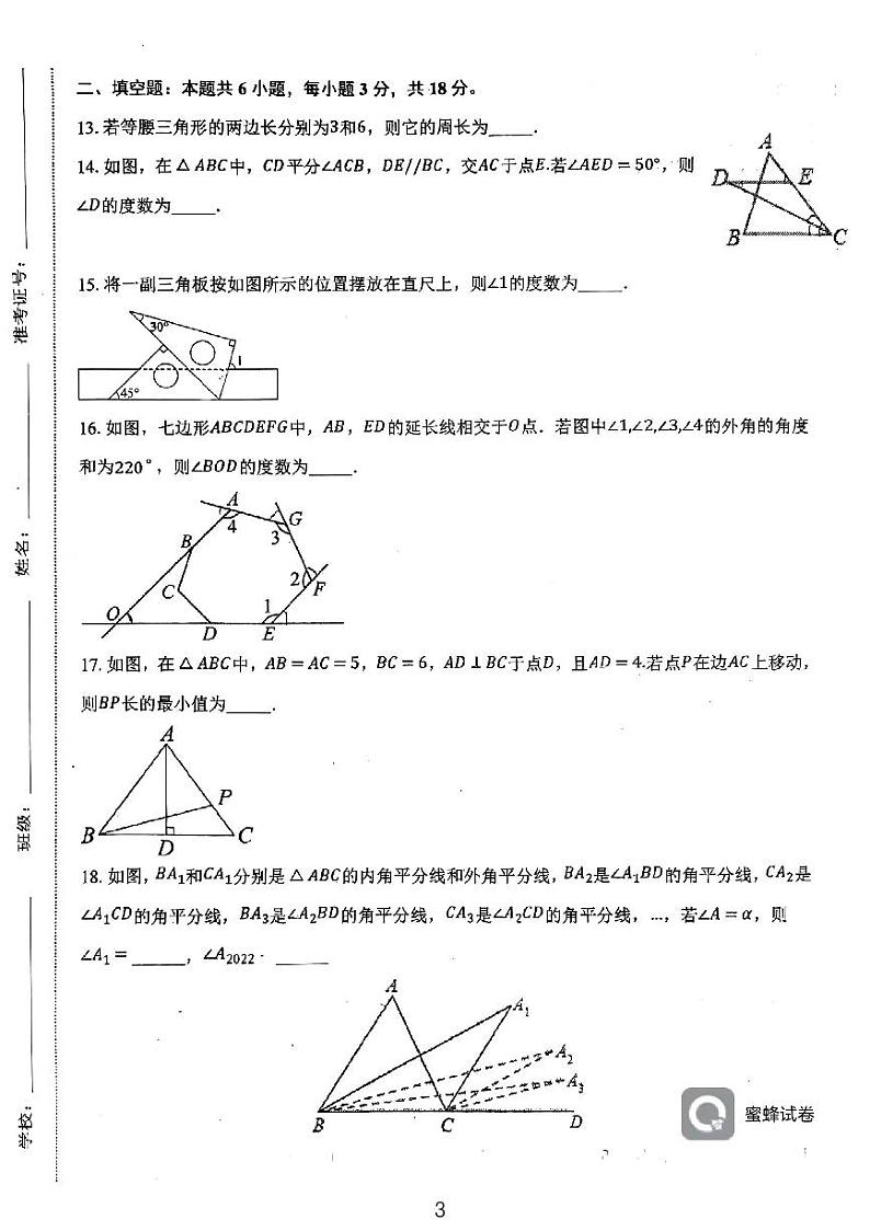 天津市西青区当城中学2024-2025学年八年级上学期9月质量检测数学试题第3页