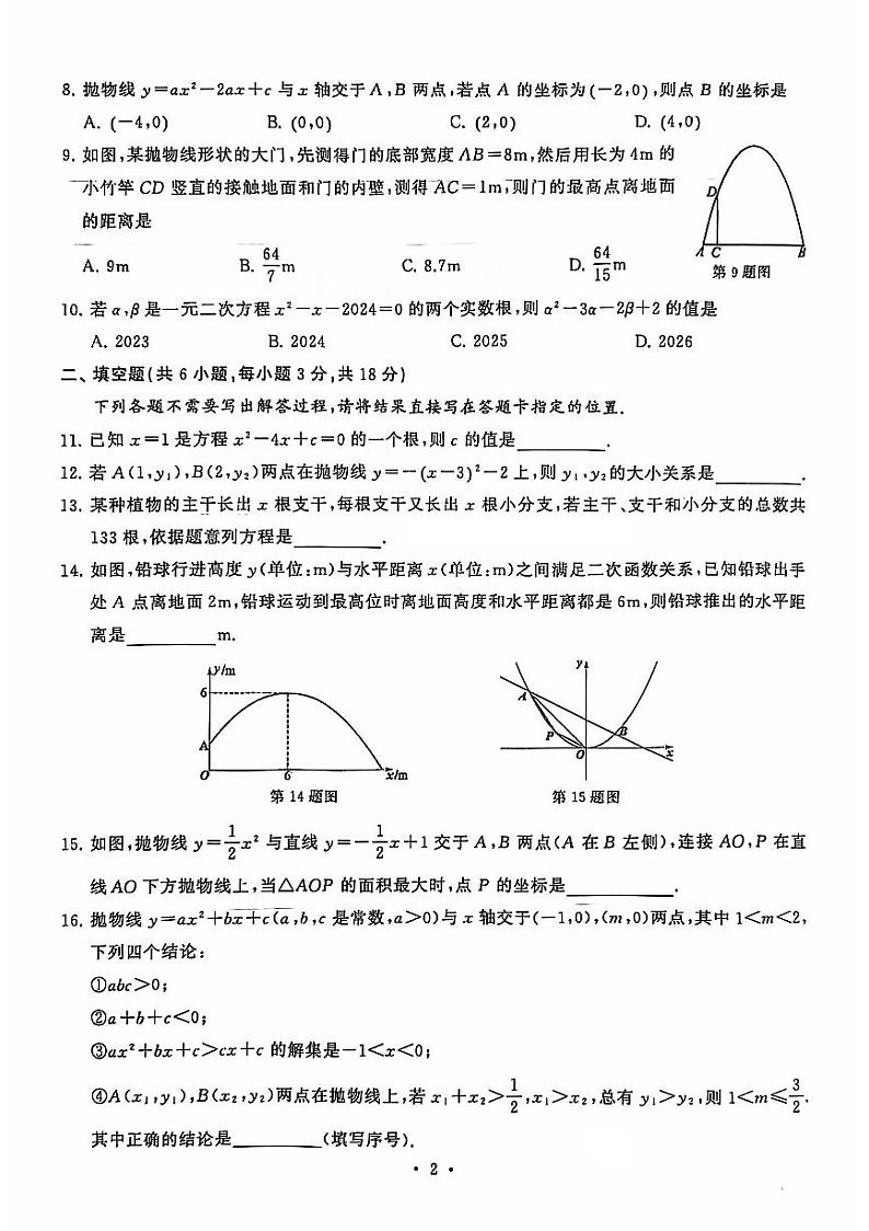 湖北省武汉市硚口区2024~2025学年九年级上学期10月质检数学试卷第2页