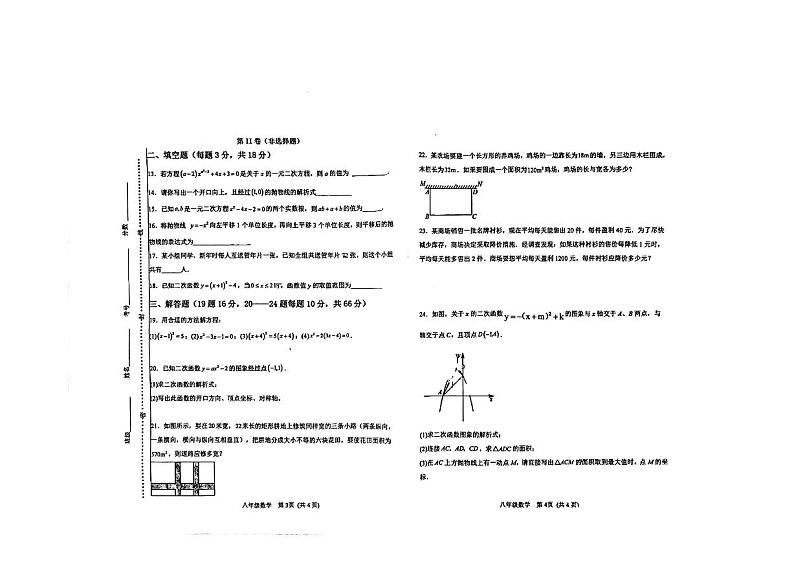 天津市武清区杨村第五中学2024-2025学年九年级上学期10月月考数学试卷第2页