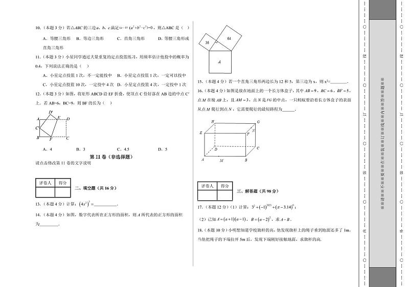 贵州省毕节市七星关区第三实验学校2024-2025学年上学期八年级+数学第一次月考测试卷第2页