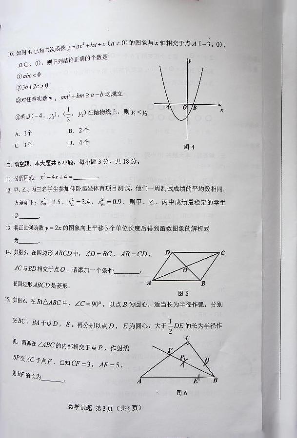 2024年西藏中考数学试题第3页