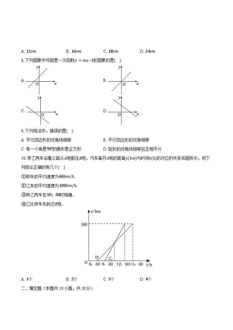 2023-2024学年四川省广安市广安区友实学校八年级（下）期中数学试卷-普通用卷第2页