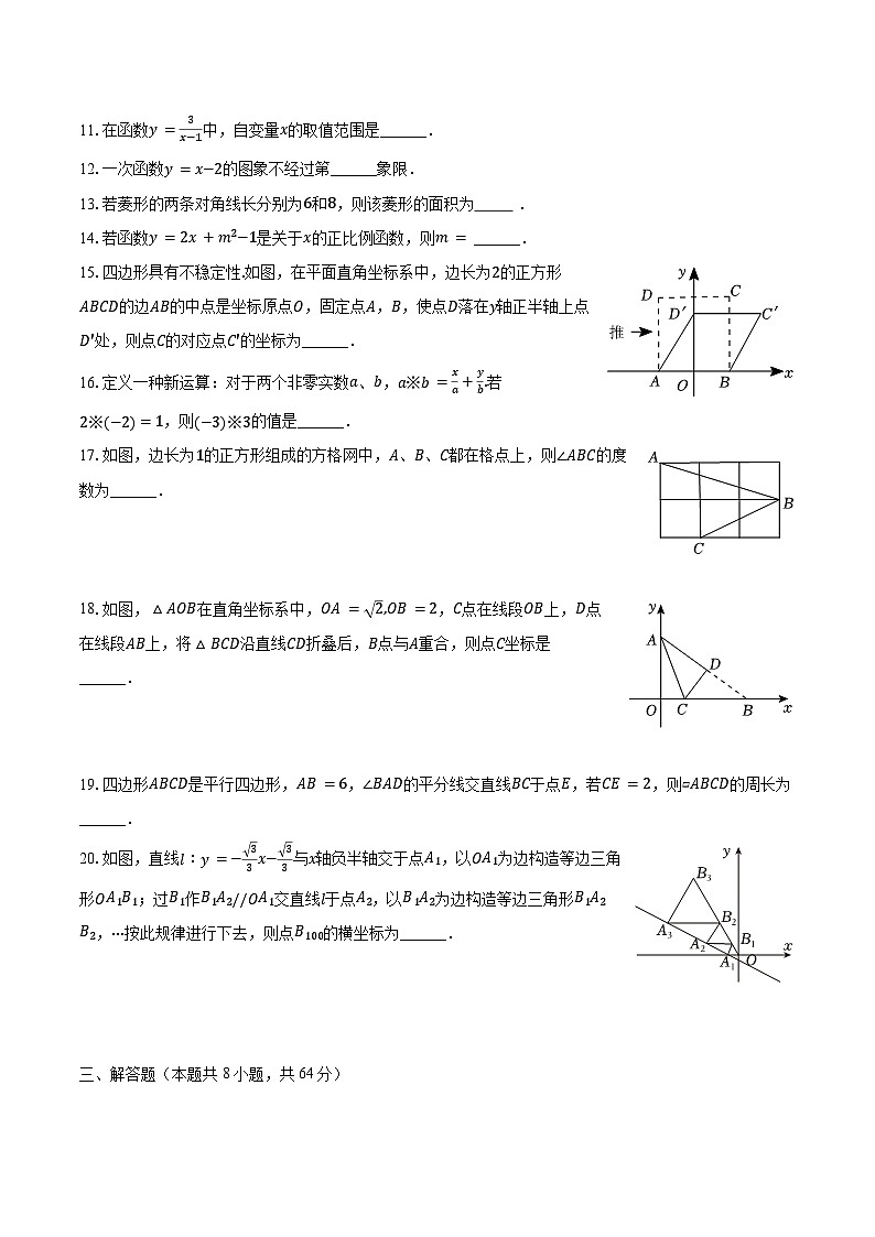 2023-2024学年四川省广安市广安区友实学校八年级（下）期中数学试卷-普通用卷第3页