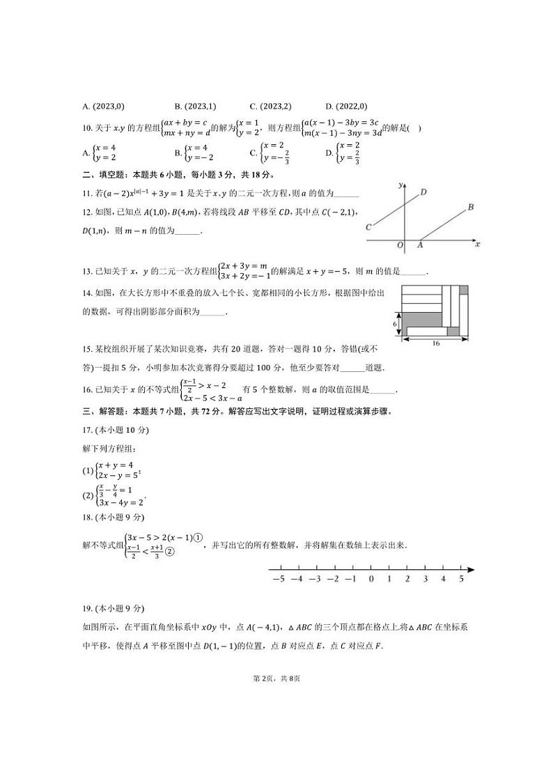 [数学][期中]2023～2024学年山东省日照市东港区新营中学七年级(下)期中试卷(有答案)第2页