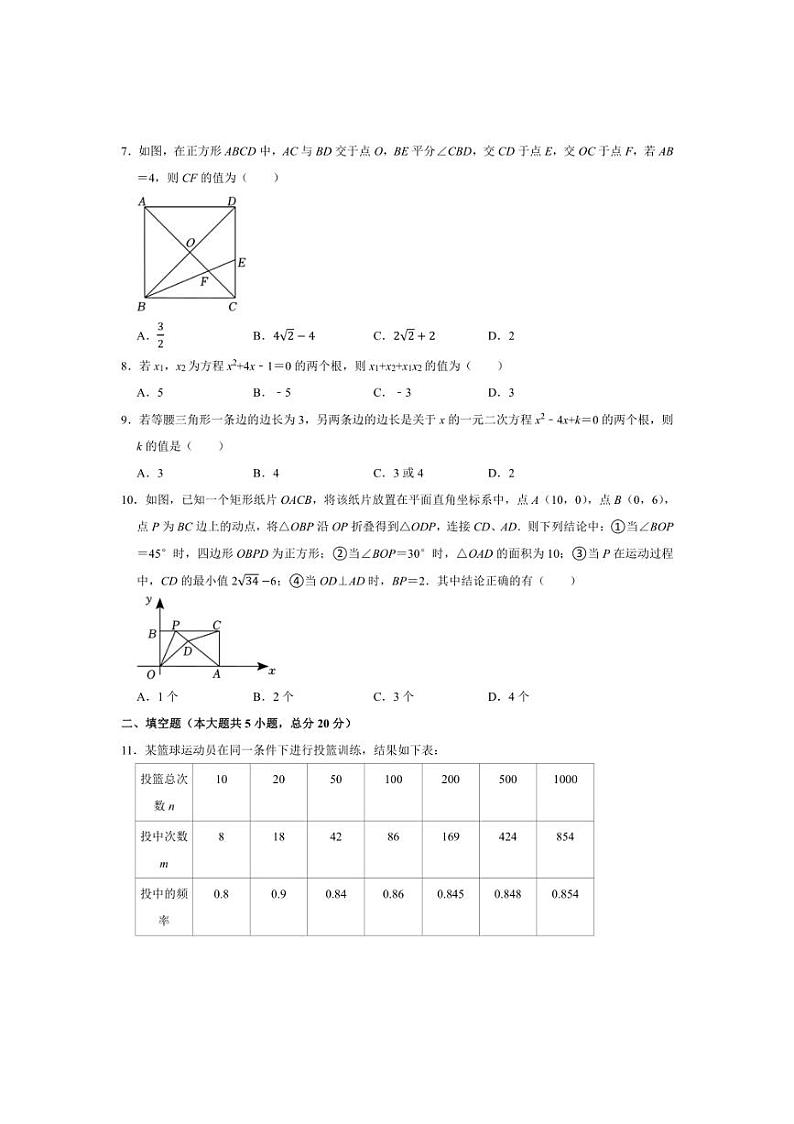 [数学][期中]2024～2025学年北师大版九年级上册期中模拟试题(有答案)02