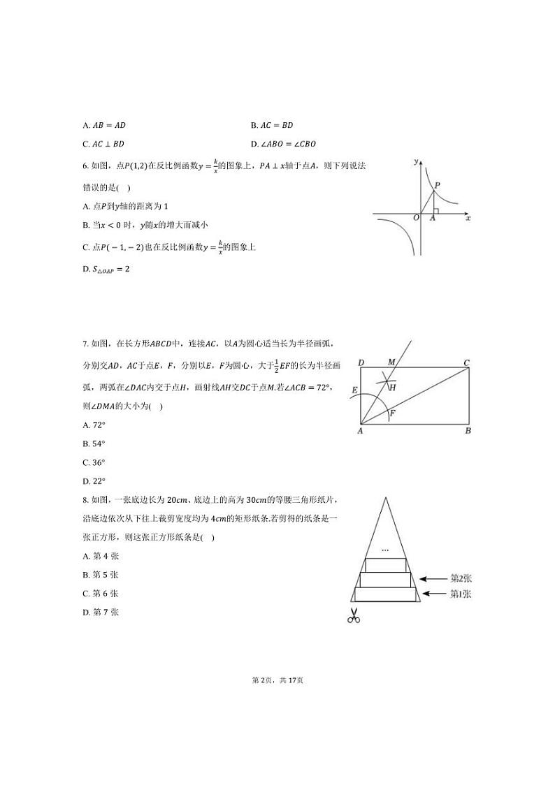 [数学][期末]2023～2024学年宁夏银川市灵武市九年级(上)期末试卷(有详解)第2页