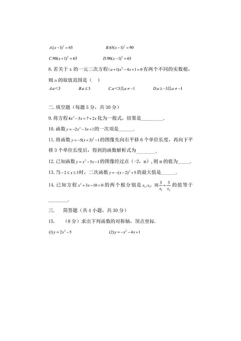 [数学]人教版2024～2025学年第一学期九年级第二十一章一元二次方程第二十二章二次函数第七周周测卷(有答案)第2页