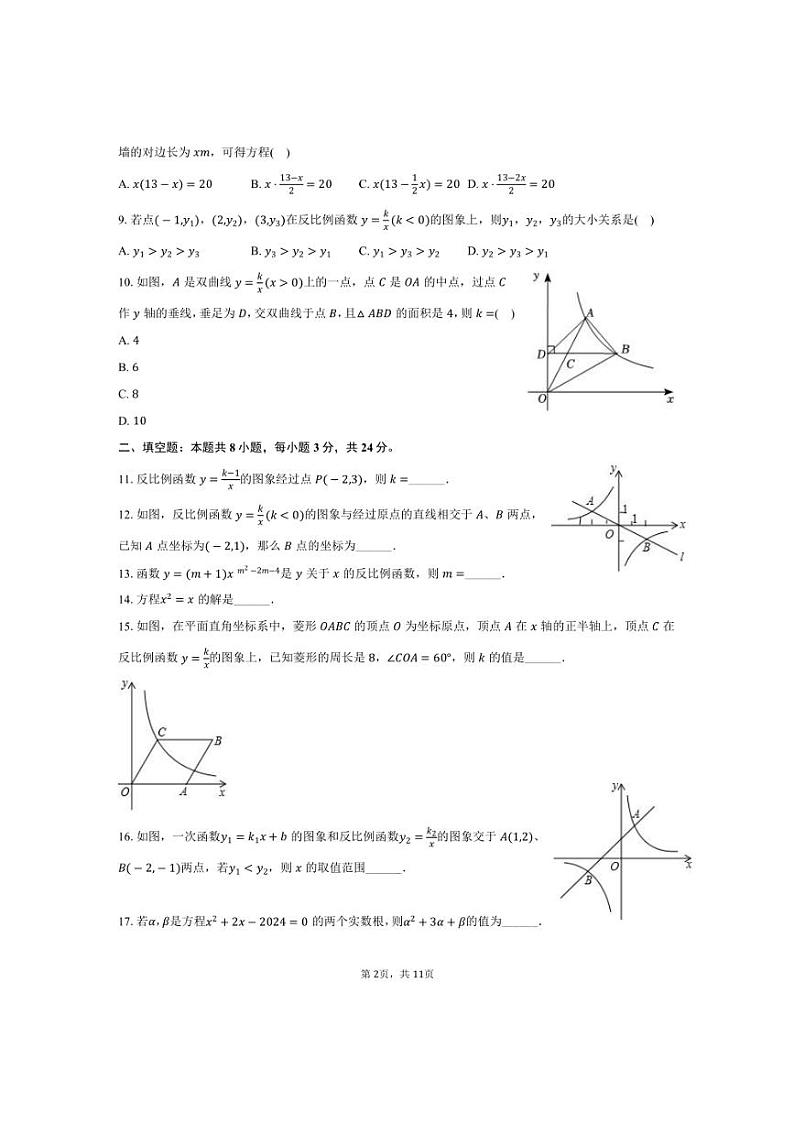 [数学]2024～2025学年湖南省郴州市永兴县树德初级中学九年级(上)入学试卷(有答案)02