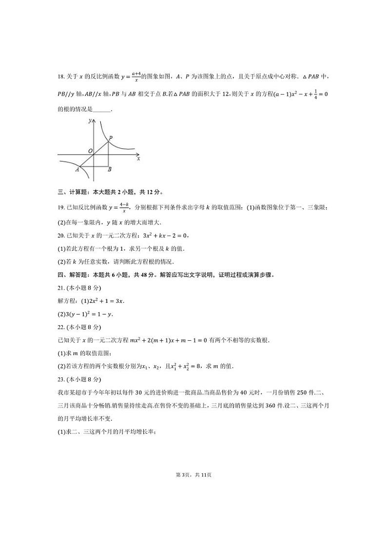 [数学]2024～2025学年湖南省郴州市永兴县树德初级中学九年级(上)入学试卷(有答案)03