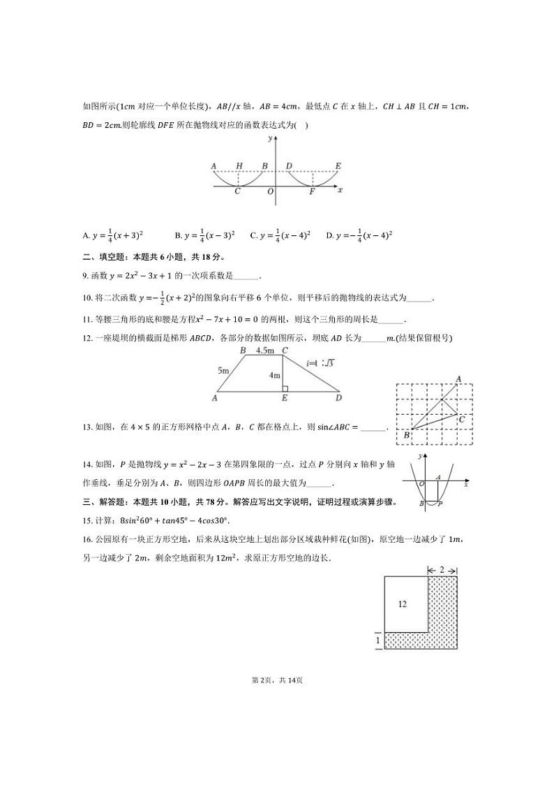 [数学]2024～2025学年吉林省长春市东北师大附中净月校区慧泽学校九年级(上)第一次月考试卷(有答案)第2页