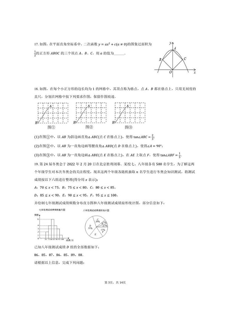 [数学]2024～2025学年吉林省长春市东北师大附中净月校区慧泽学校九年级(上)第一次月考试卷(有答案)第3页
