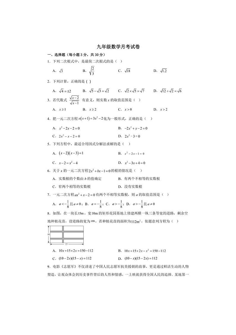 [数学]河南省南阳市内乡县赤眉镇第二初级中学2024～2025学年九年级上学期9月月考试题(有答案)第1页