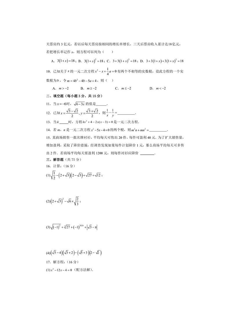 [数学]河南省南阳市内乡县赤眉镇第二初级中学2024～2025学年九年级上学期9月月考试题(有答案)第2页
