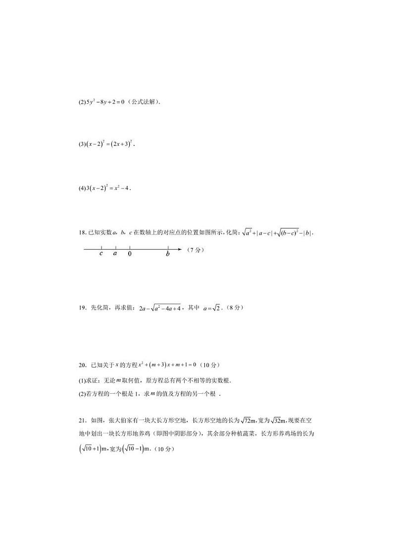 [数学]河南省南阳市内乡县赤眉镇第二初级中学2024～2025学年九年级上学期9月月考试题(有答案)第3页