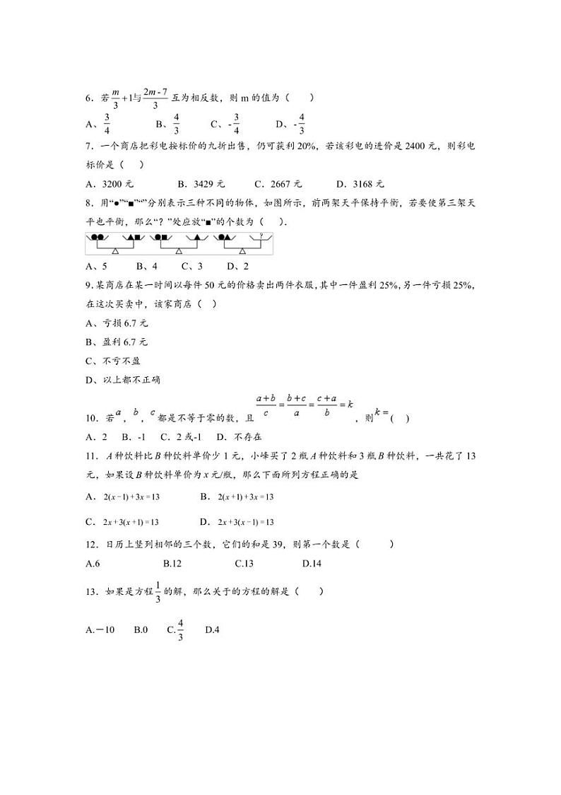 [数学]2024_2025学年七年级上册第五章一元一次方程章节测试(有简单答案)第2页
