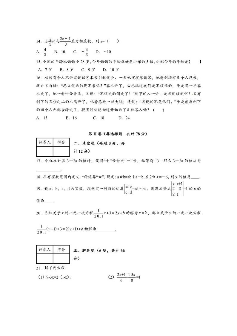 [数学]2024_2025学年七年级上册第五章一元一次方程章节测试(有简单答案)第3页