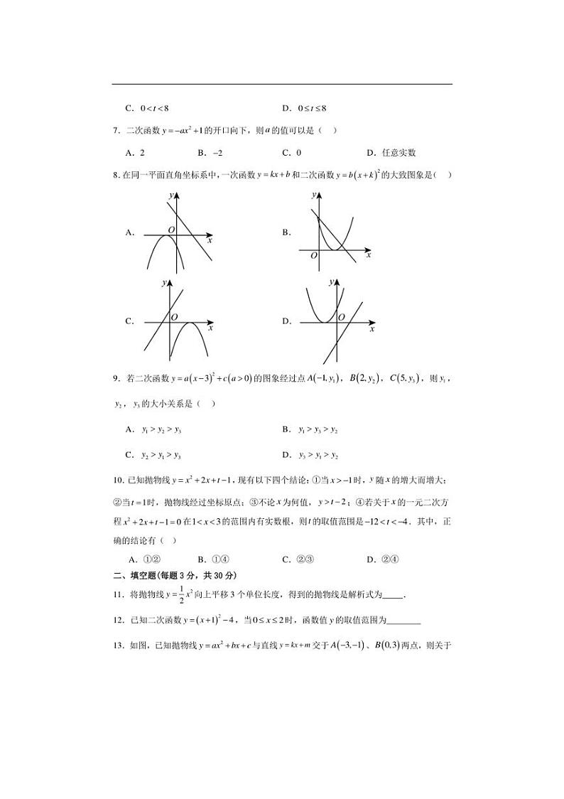[数学]人教版九年级上册第二十二章二次函数单元试题(有解析)第2页