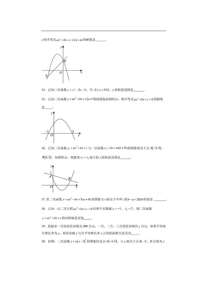 [数学]人教版九年级上册第二十二章二次函数单元试题(有解析)第3页