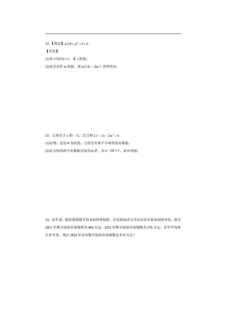 [数学]人教版九年级上册第二十一章一元二次方程单元试题(有解析)第3页