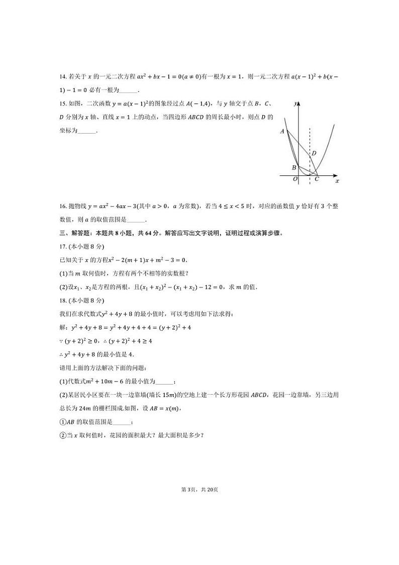 [数学]2024～2025学年江苏省连云港市海州区海宁中学九年级(上)第一次月考试卷(有详解)03